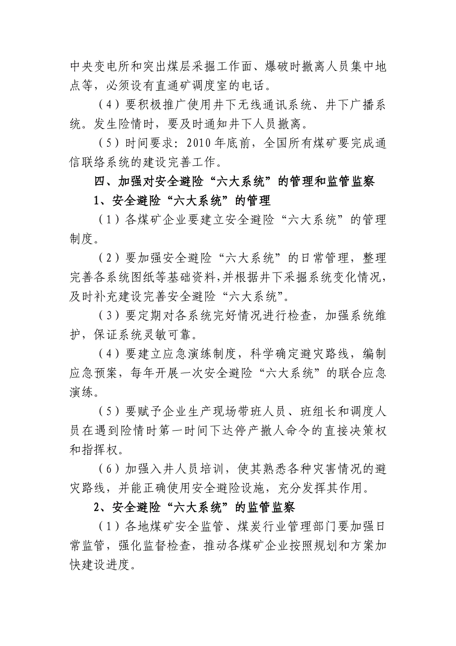 煤矿井下安全避险“六大系统”相关知识要点(1)_第5页