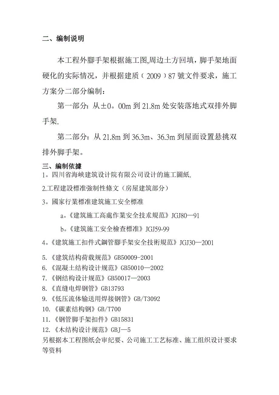 主车间脚手架专项施工方案_3-_第3页