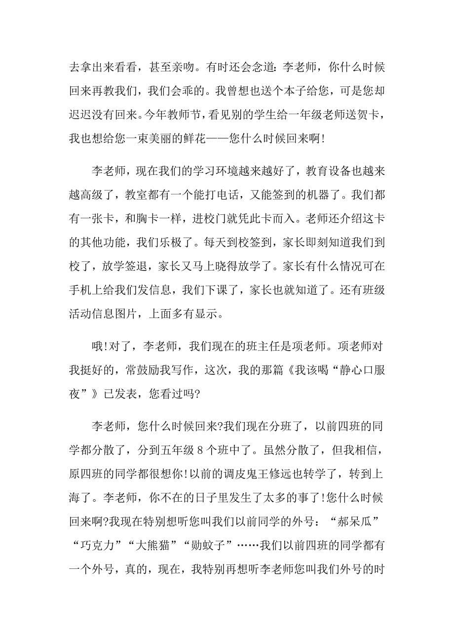 给老师的一封信五篇分享_第5页