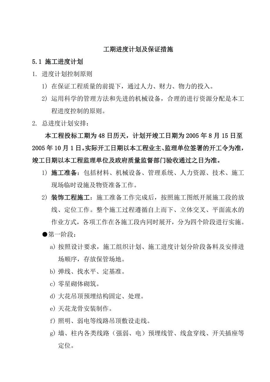 工期进度计划及保证措施_第1页