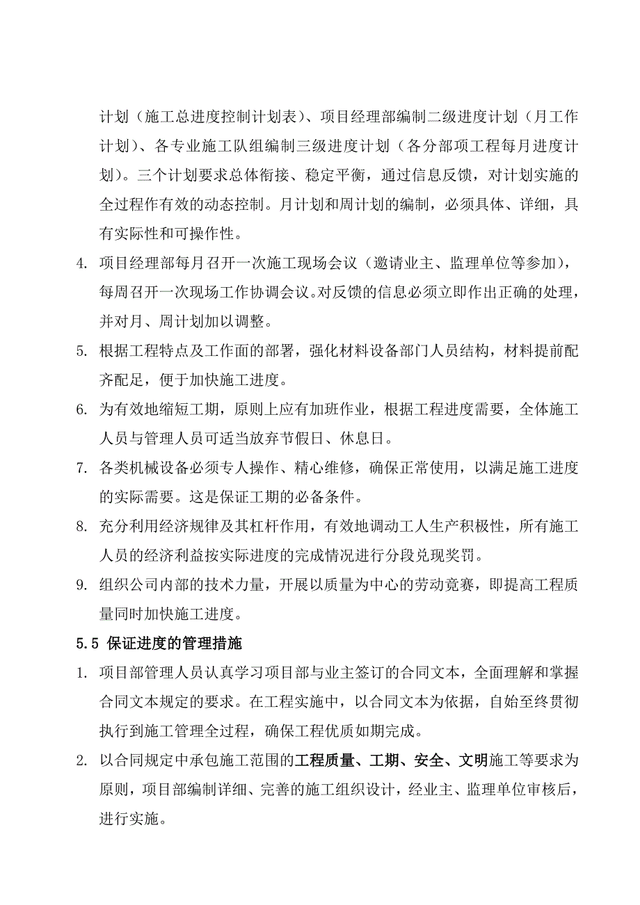 工期进度计划及保证措施_第4页