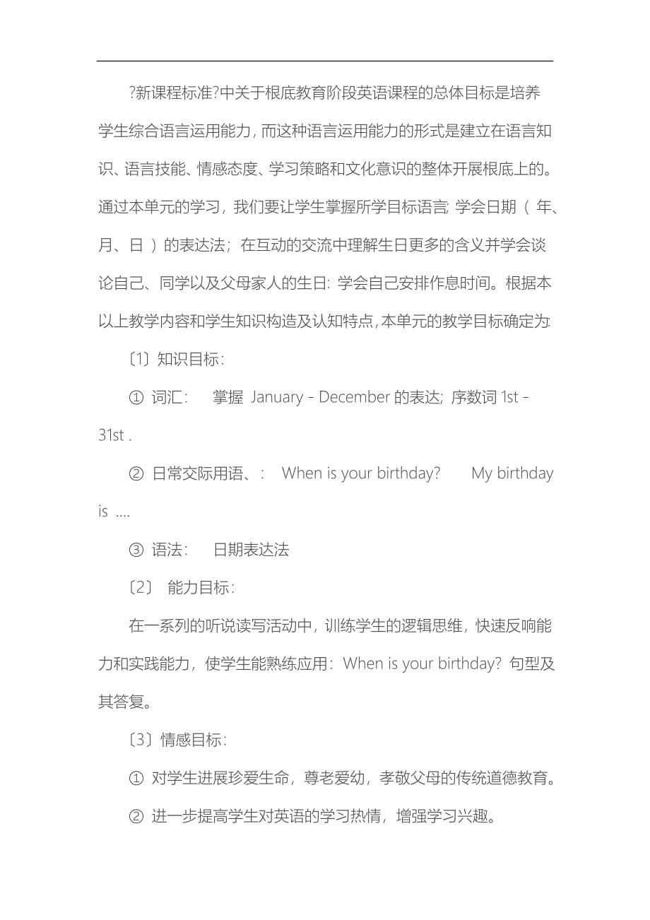 七年级英语新目标上Unit8Whenisyourbirthday全单元教案_第5页