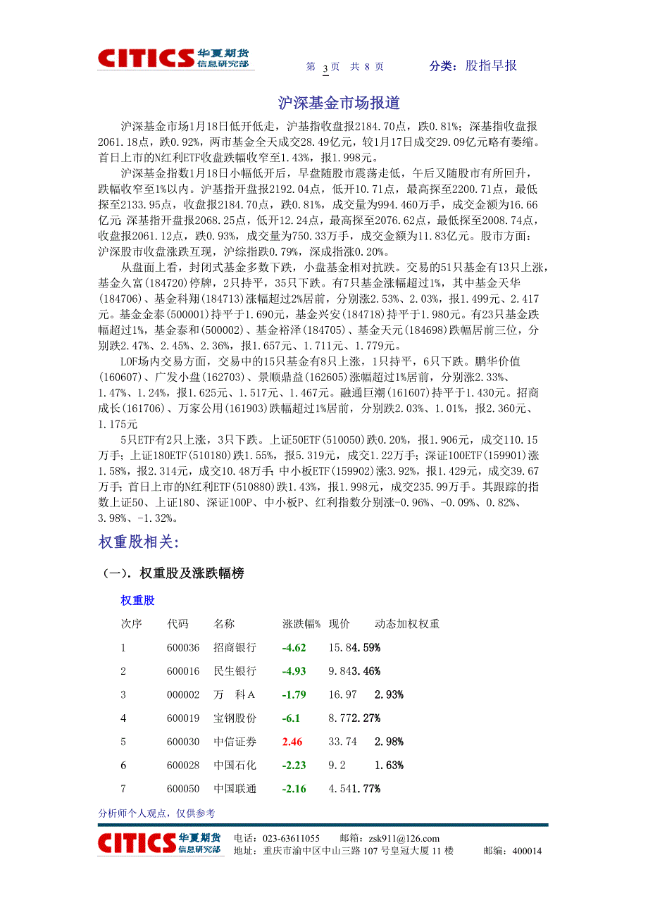 日期2007年01月19日.doc_第3页