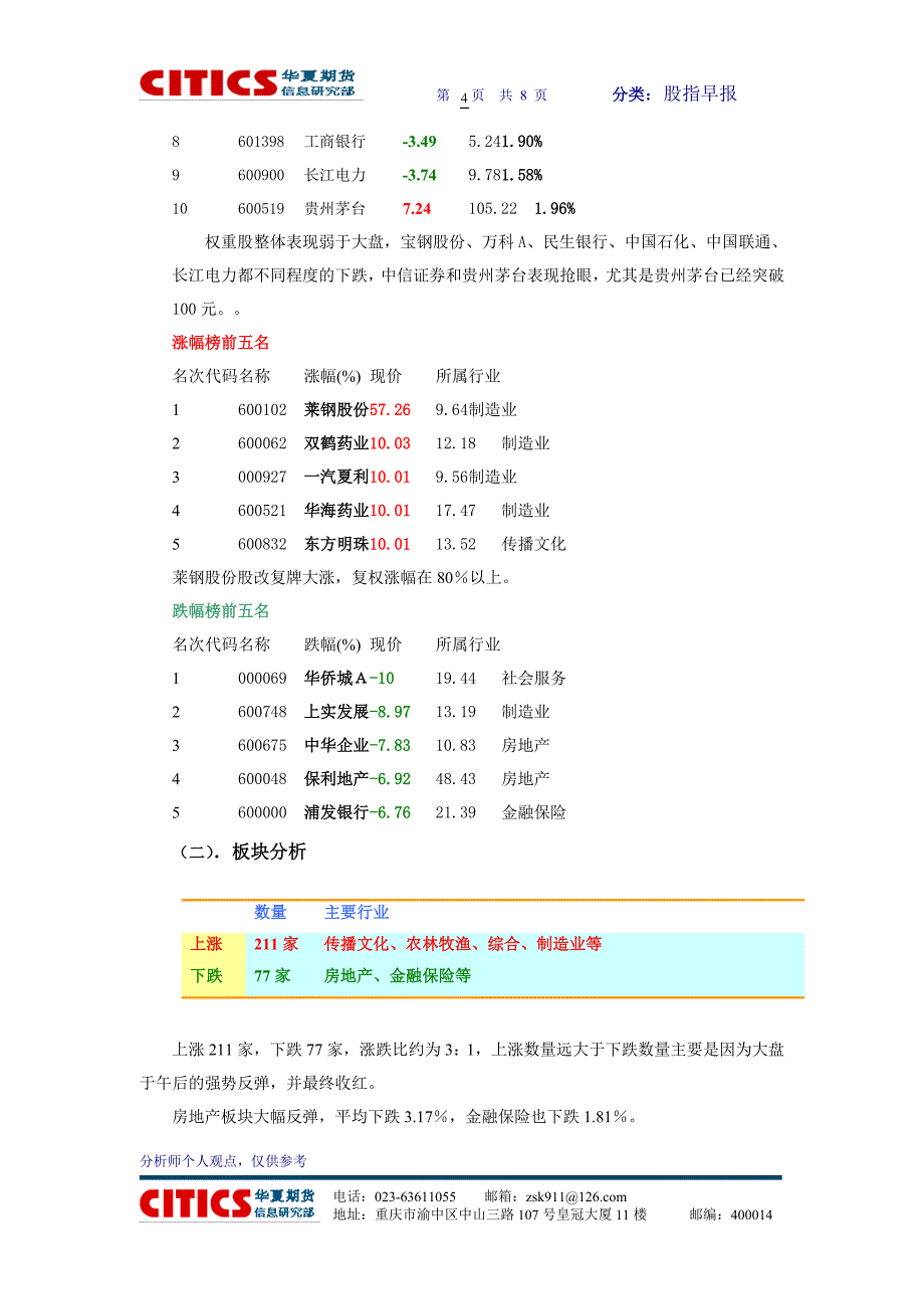 日期2007年01月19日.doc_第4页