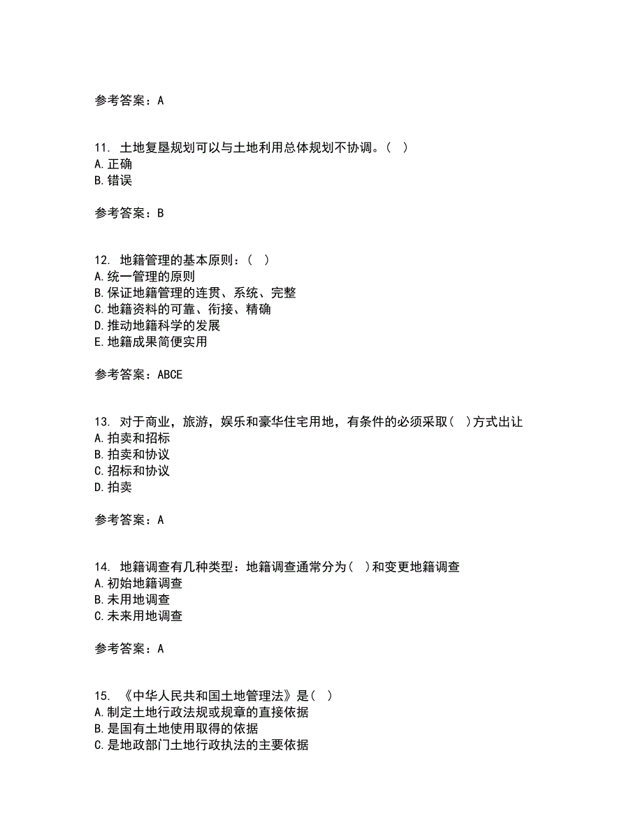 土地大连理工大学21秋《管理学》复习考核试题库答案参考套卷8_第3页