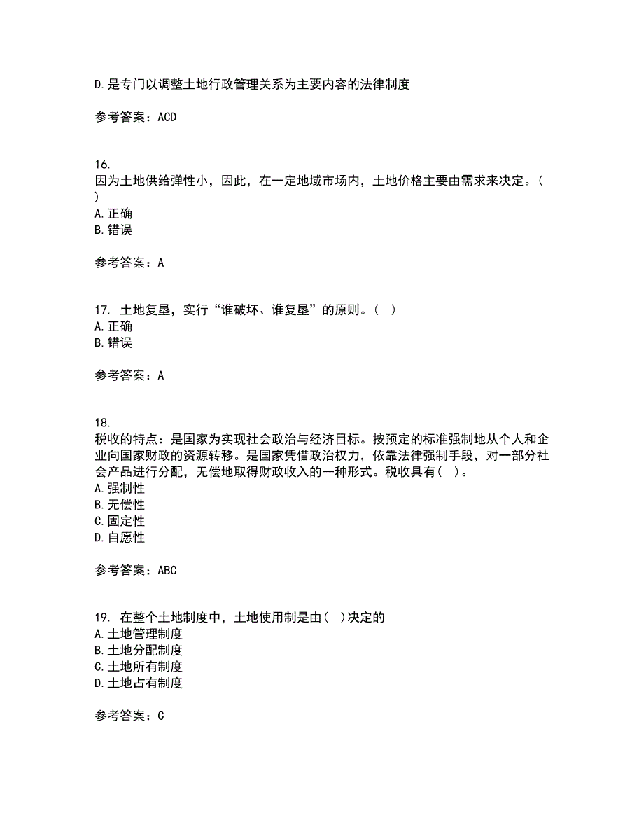 土地大连理工大学21秋《管理学》复习考核试题库答案参考套卷8_第4页