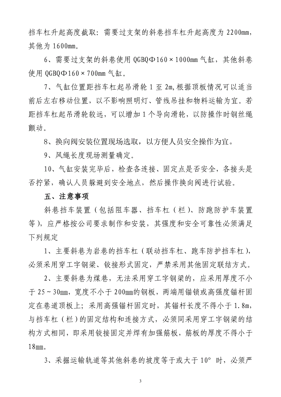 新桥煤矿气动挡车杠制作安装标准_第3页