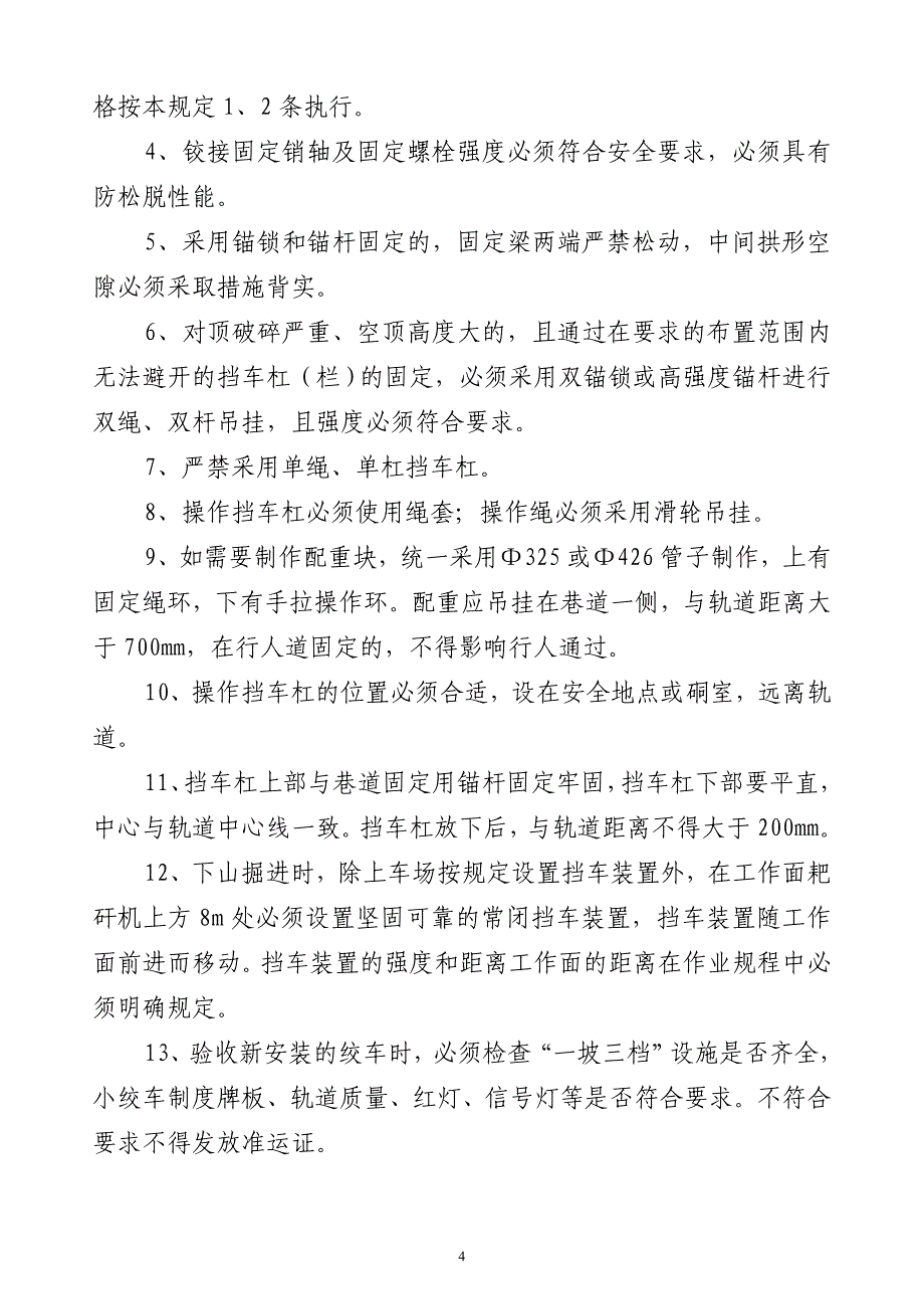 新桥煤矿气动挡车杠制作安装标准_第4页