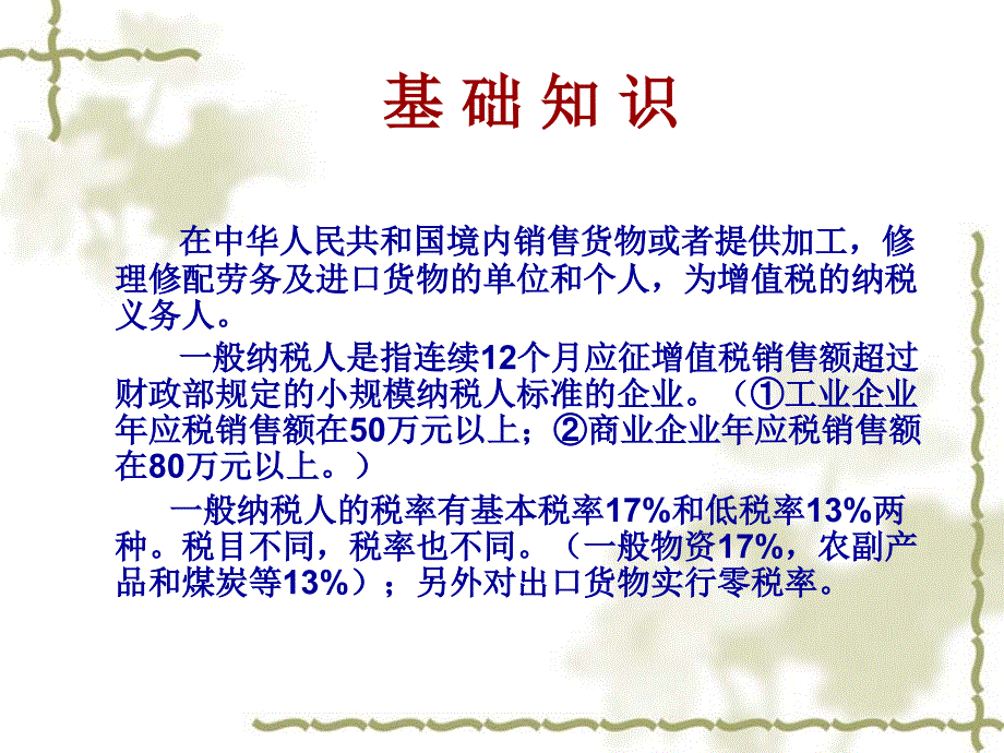 一般纳税人实操篇_第3页