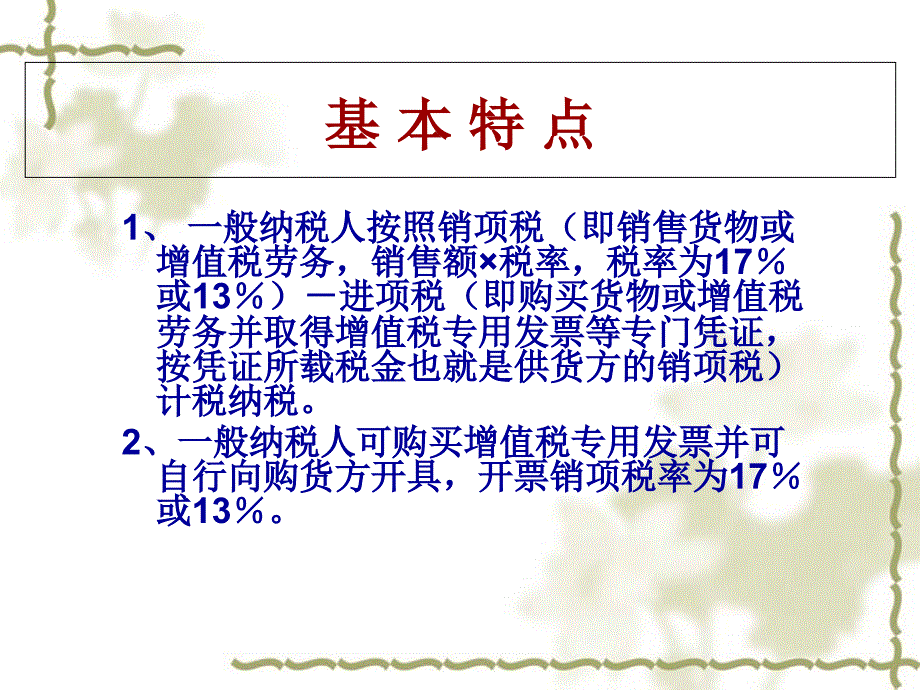 一般纳税人实操篇_第4页