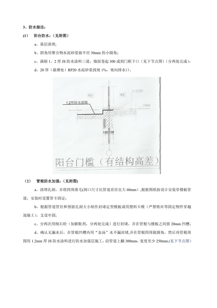 JS防水涂料技术交底_第3页