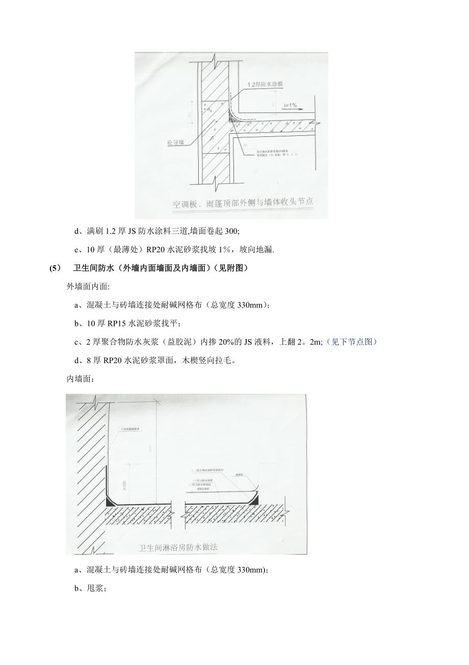 JS防水涂料技术交底_第5页