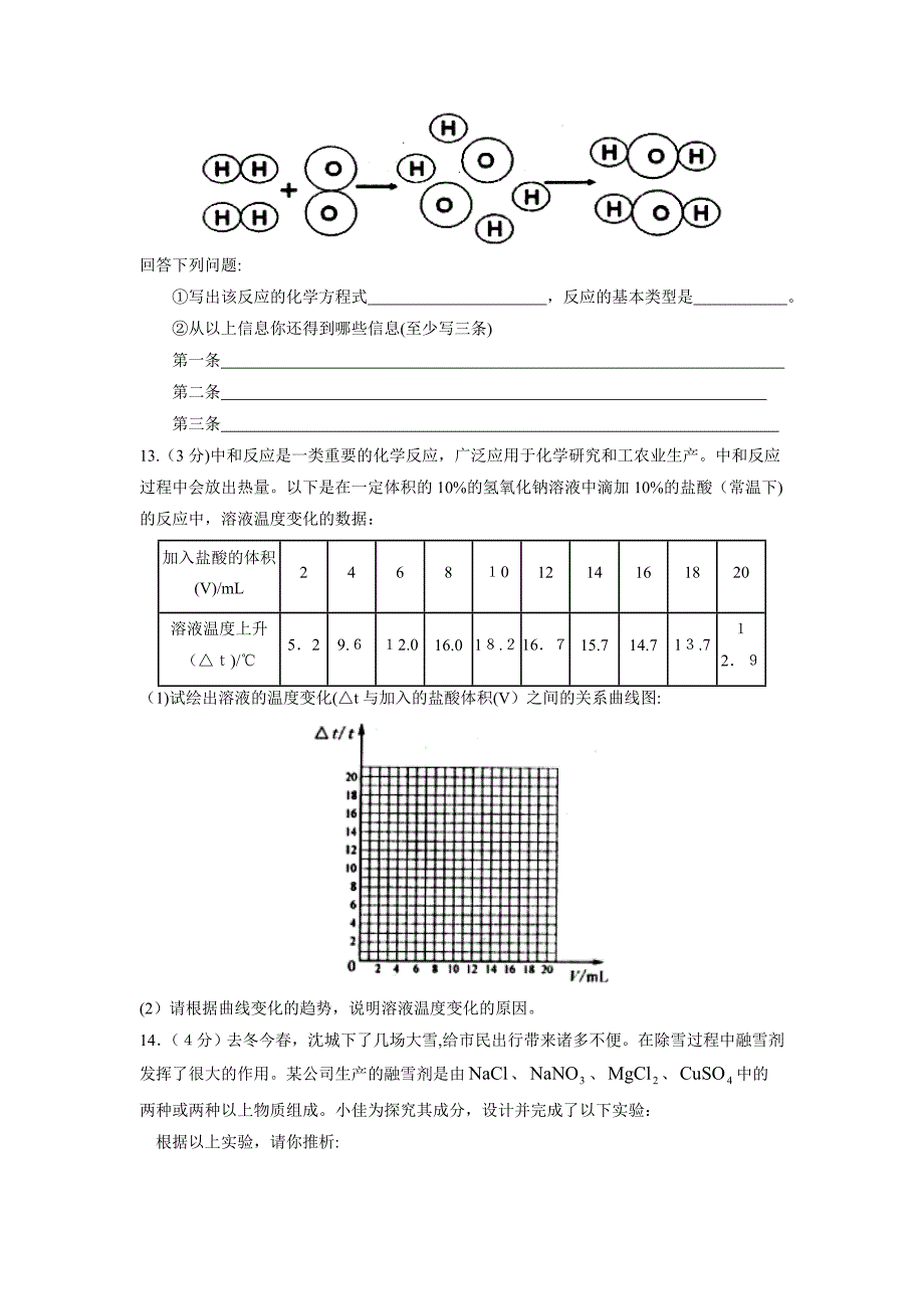 滨州市博兴中考模拟试题三初中化学_第3页