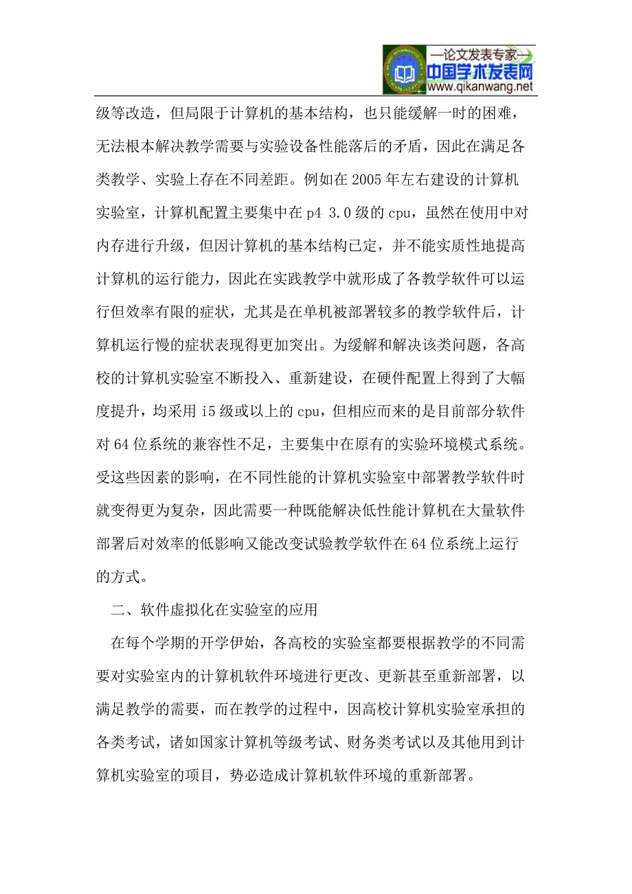 软件虚拟化在计算机实验室的应用研究.doc_第2页