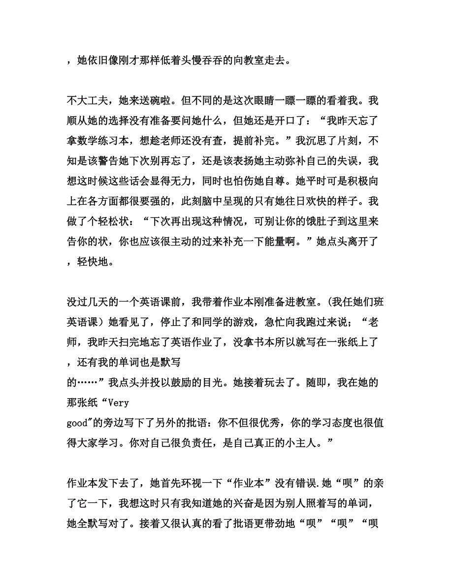 学生的心被打动的那一刻.doc_第2页