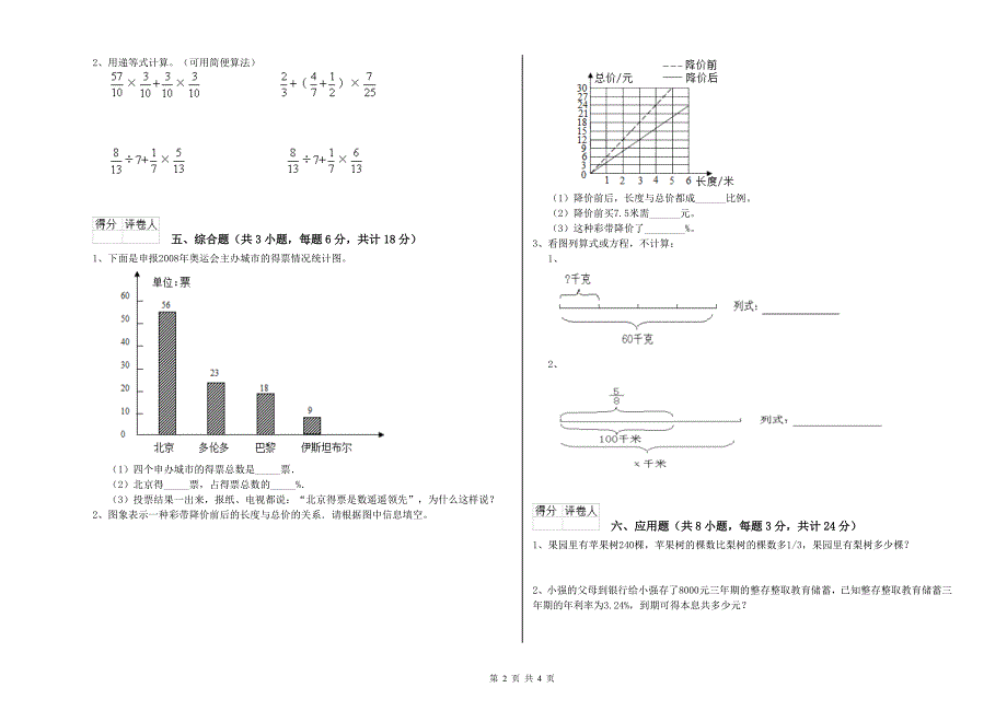 2020年实验小学小升初数学能力提升试题C卷 西南师大版（含答案）.doc_第2页