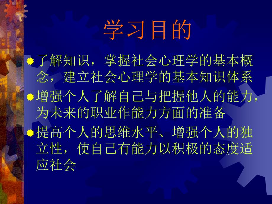 医学课件社会心理学ppt课件_第2页