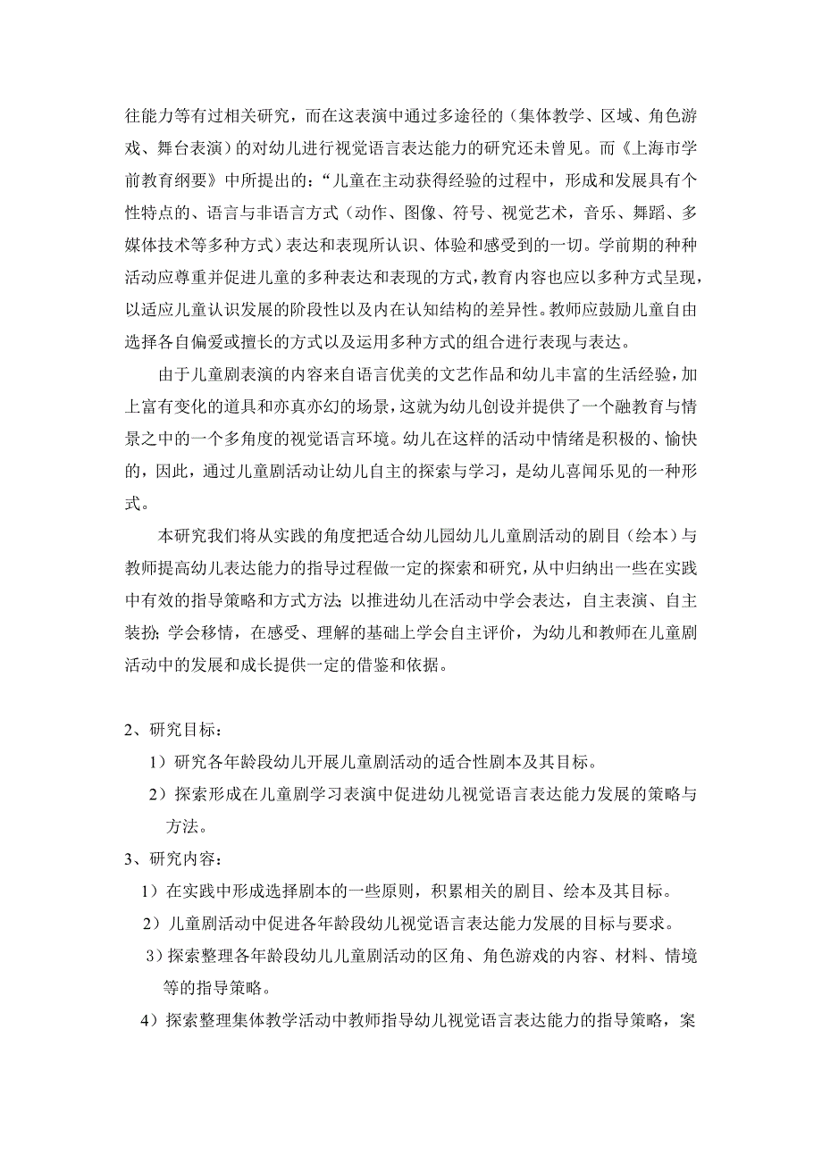 在儿童剧活动中培养幼儿视觉语言表达能力的研究_第2页