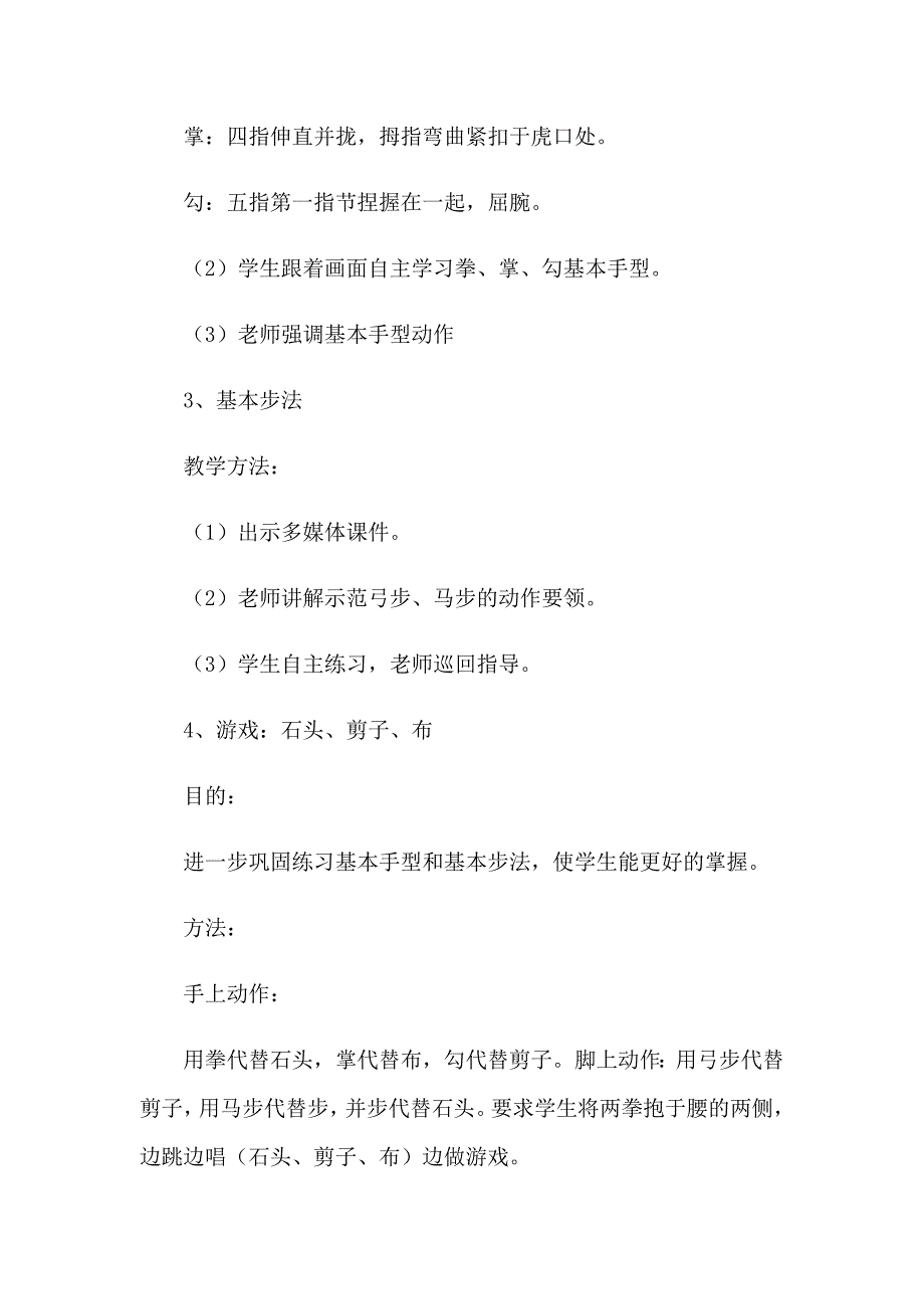 2023年教学计划汇总七篇【新编】_第2页