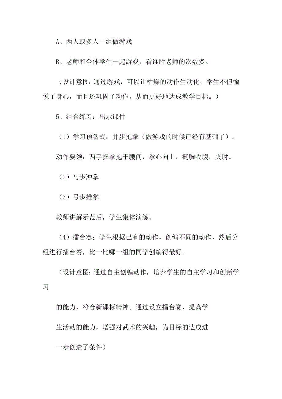 2023年教学计划汇总七篇【新编】_第3页