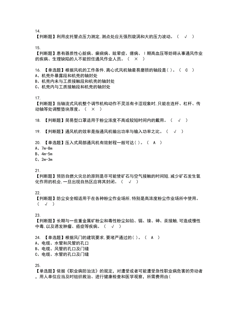 2022年金属非金属矿井通风考试内容及复审考试模拟题含答案第12期_第2页