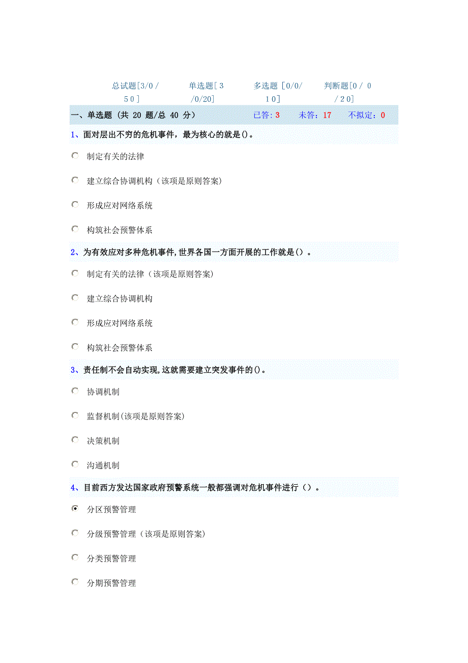 加强与创新社会管理考试相关答案3_第1页