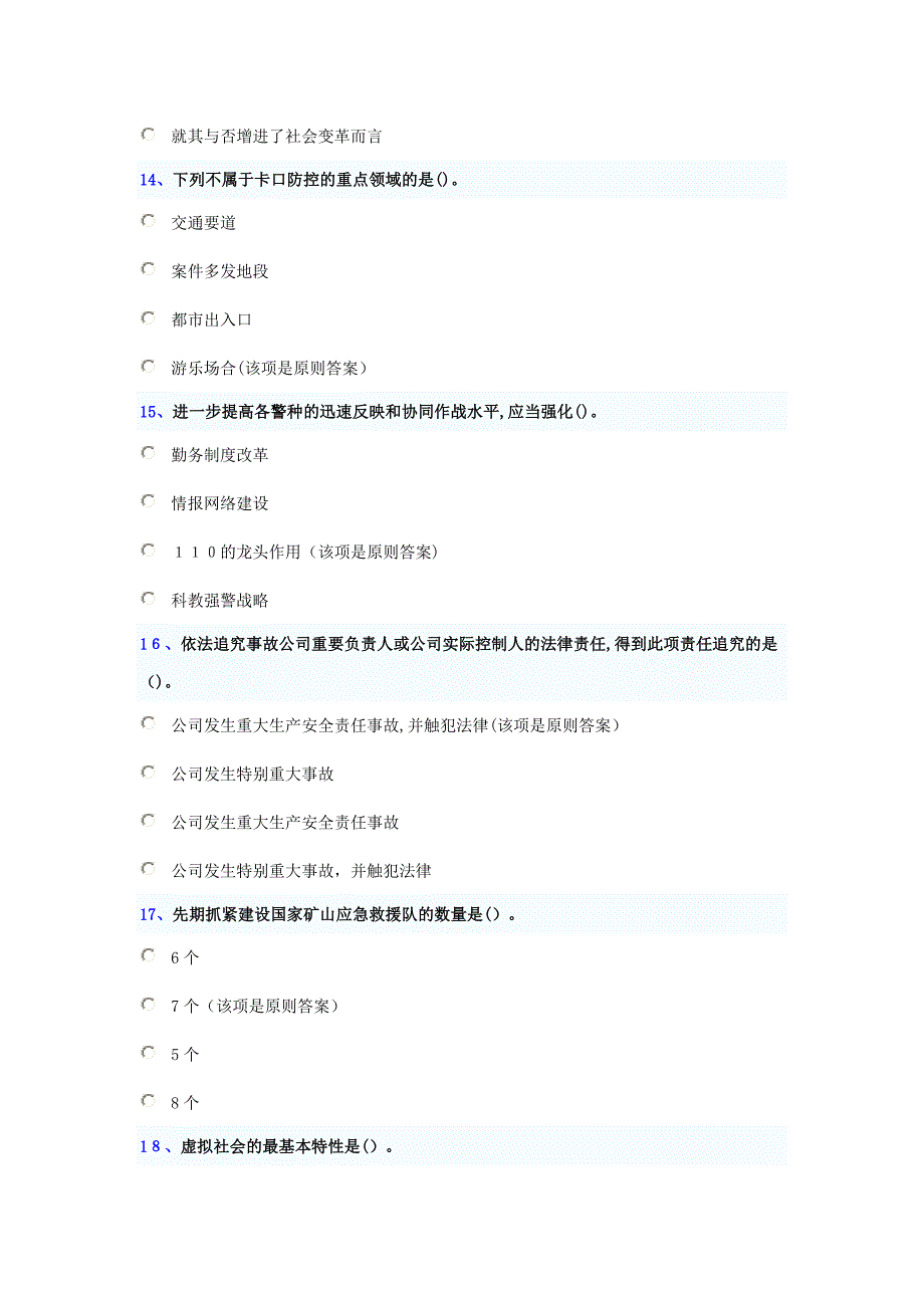 加强与创新社会管理考试相关答案3_第4页