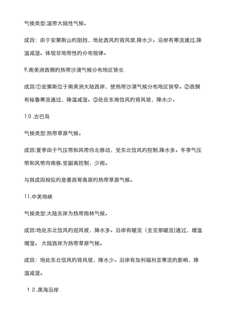 世界非地带性气候类型的分布及成因_第3页