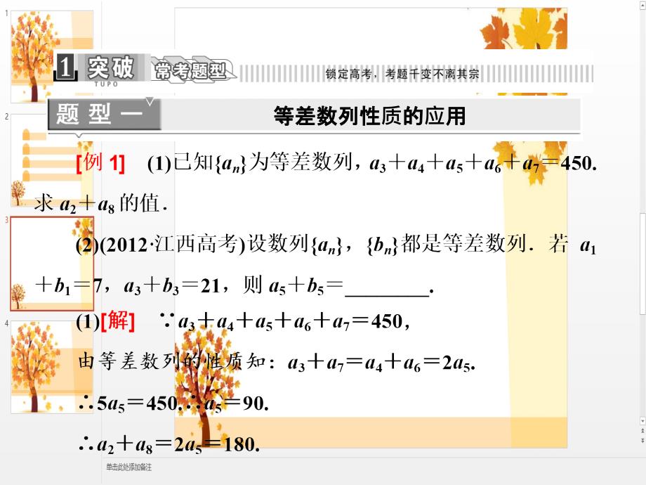 201x高中数学第1部分2.2第2课时等差数列的性质新人教A版必修_第4页