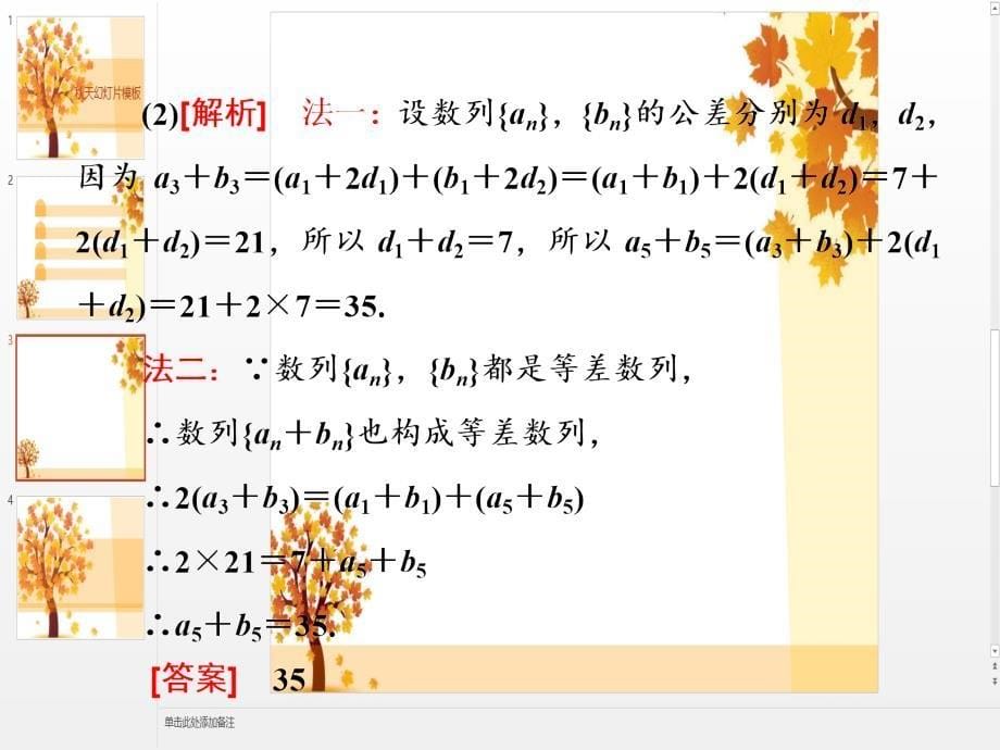 201x高中数学第1部分2.2第2课时等差数列的性质新人教A版必修_第5页