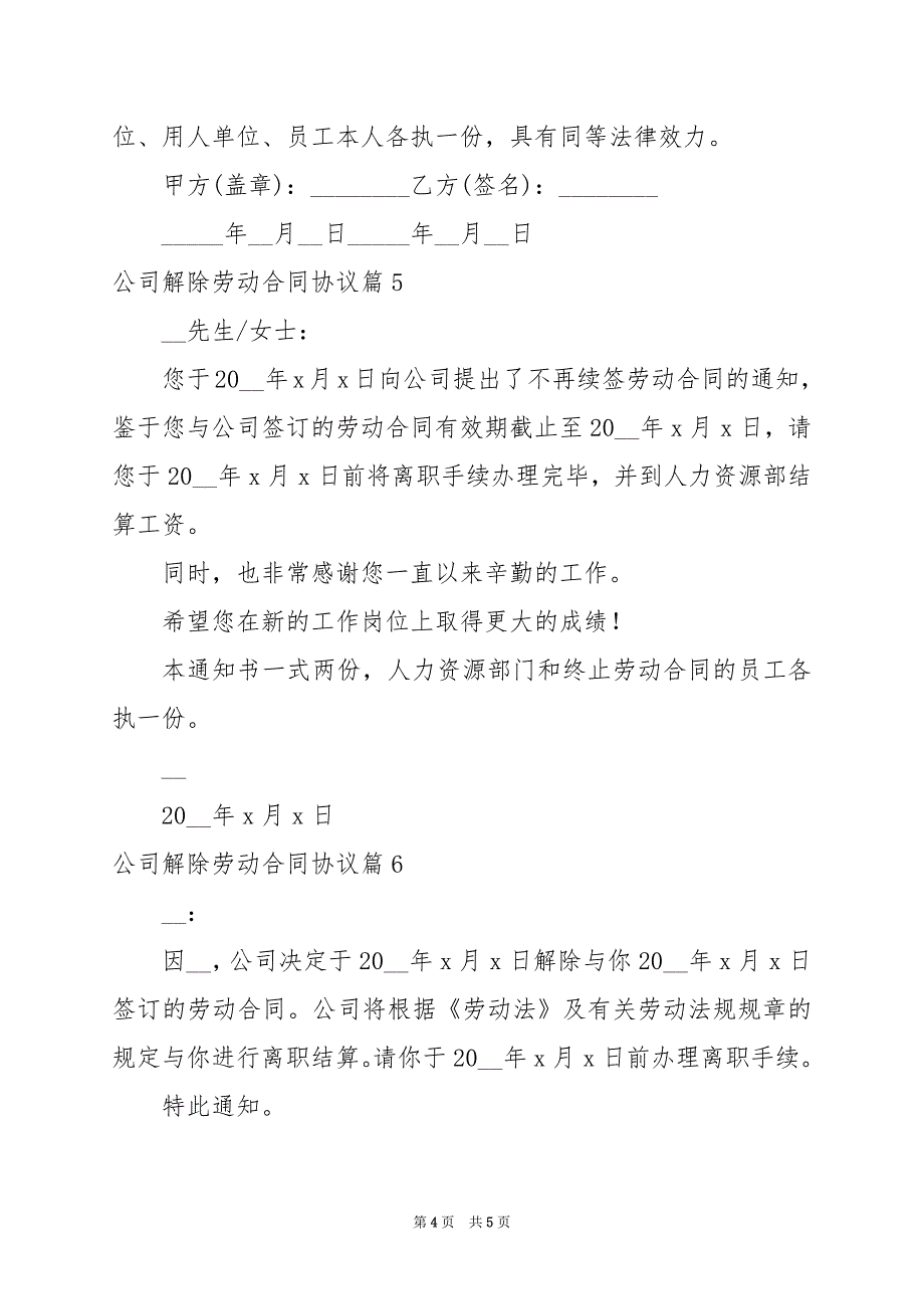 2024年公司解除劳动合同协议_第4页