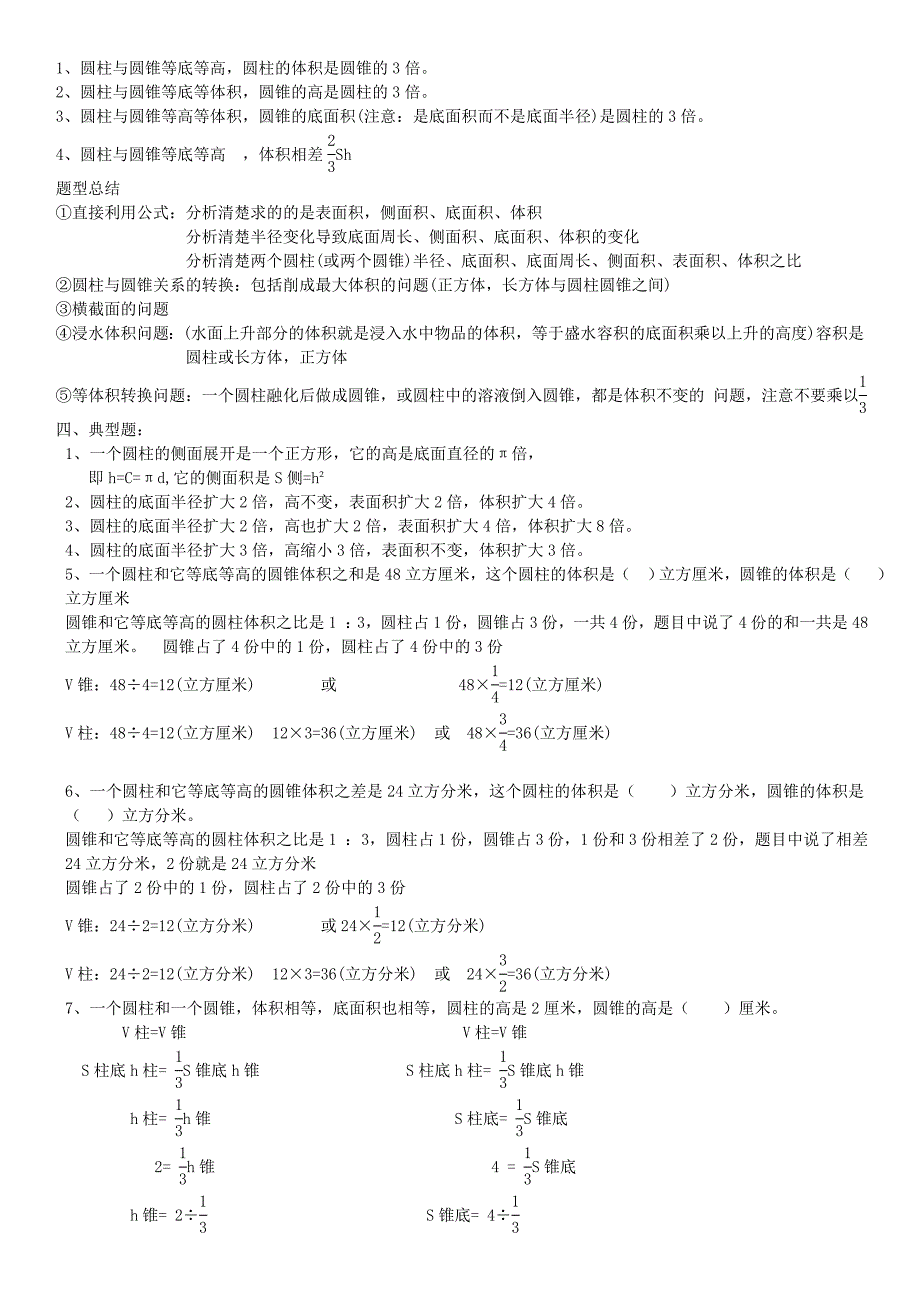 通用版六年级数学下册知识归纳素材青岛版_第3页