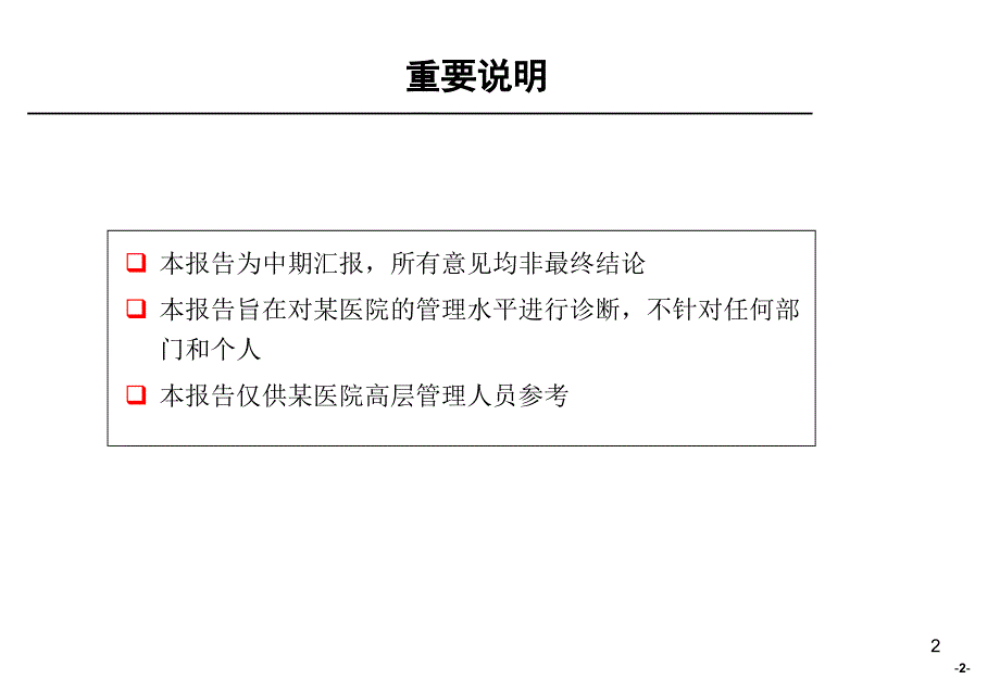 组织结构梳理报告ppt课件_第3页