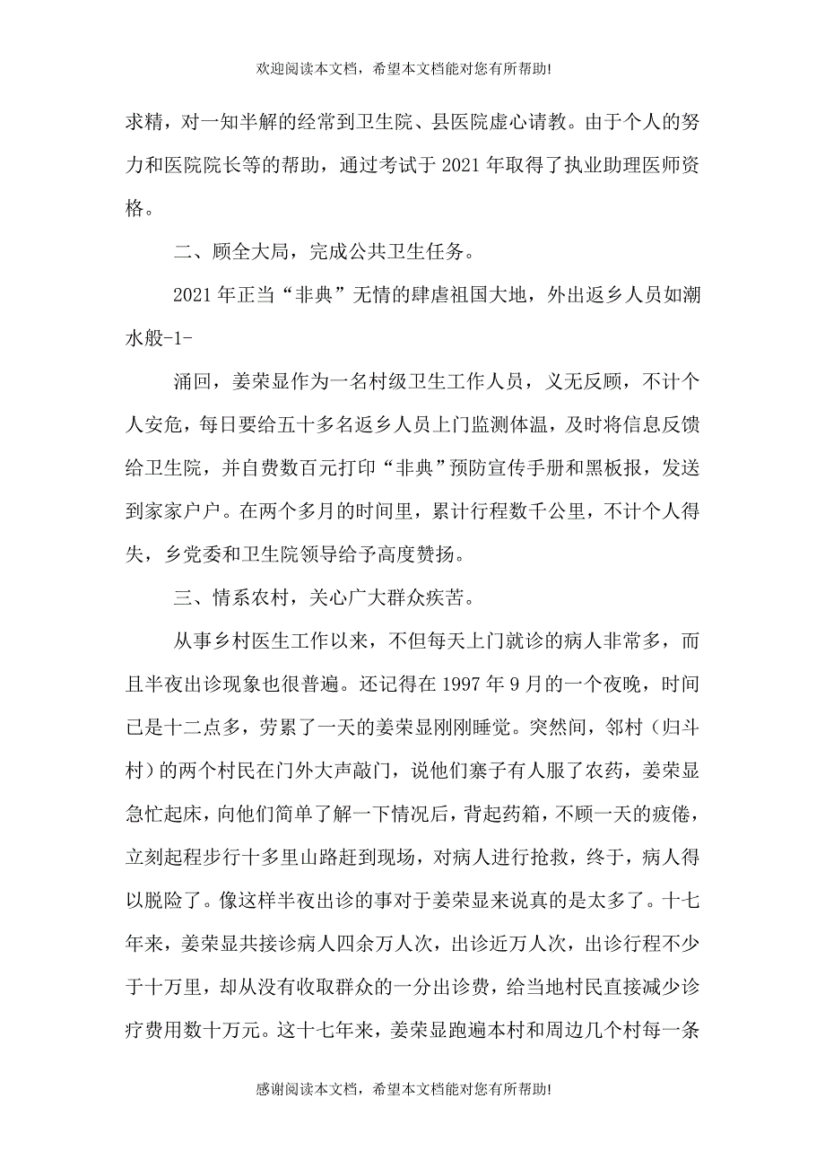 乡村医生先进事迹材料_第2页