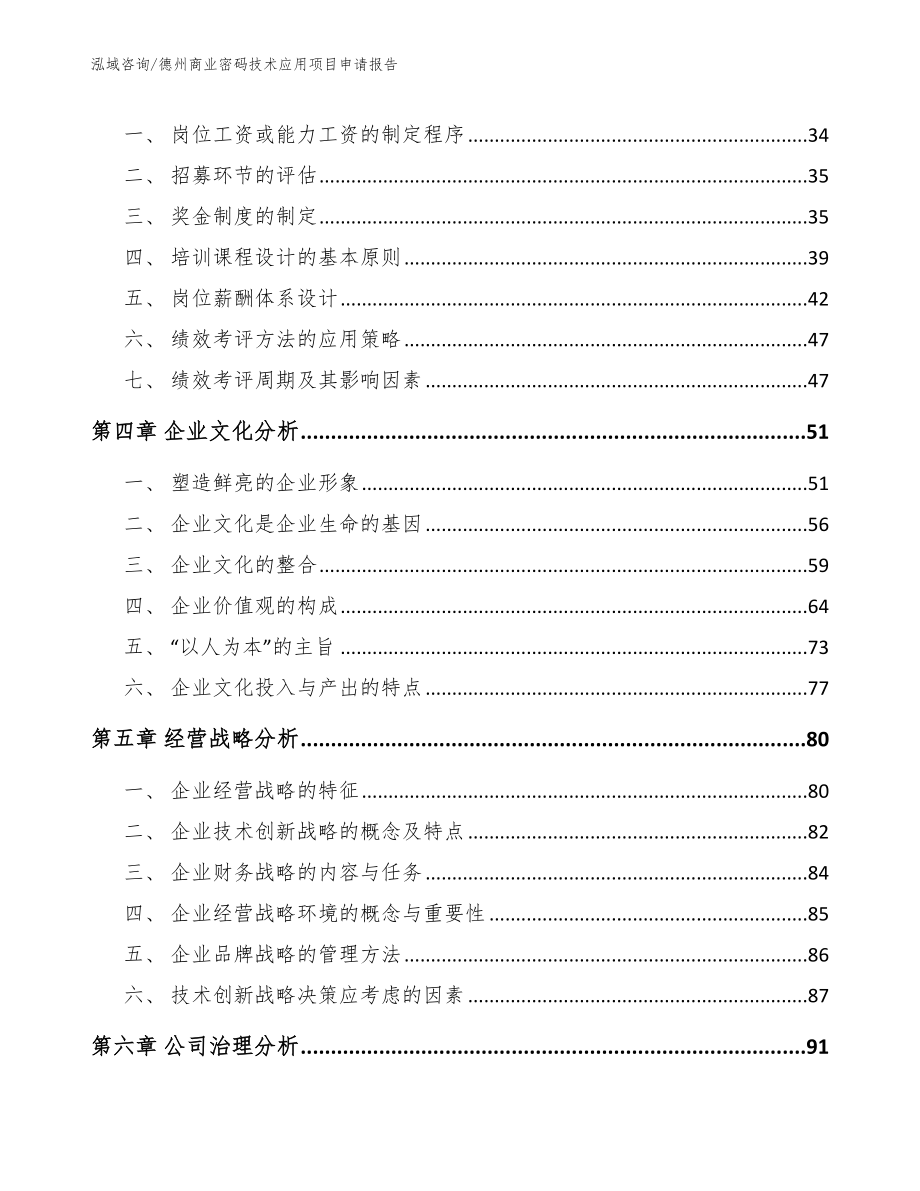 德州商业密码技术应用项目申请报告【范文】_第2页