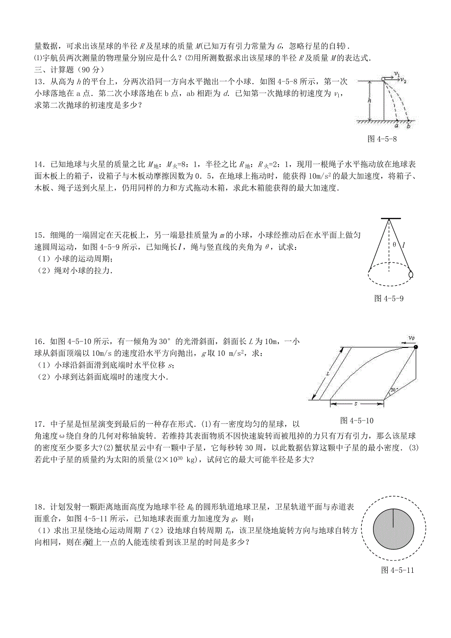 曲线运动与万有引力运动习题_第2页