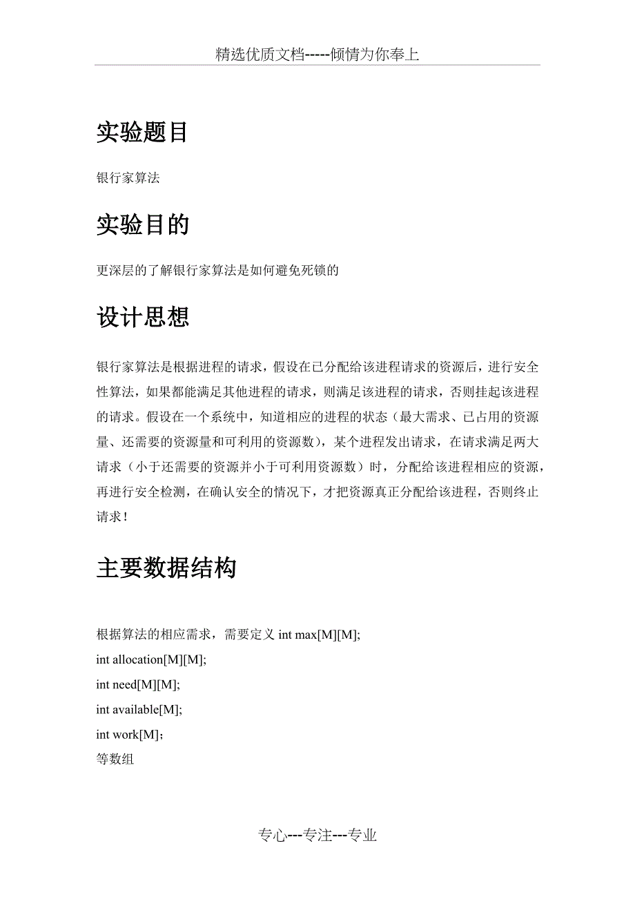 银行家算法C语言代码(共10页)_第2页