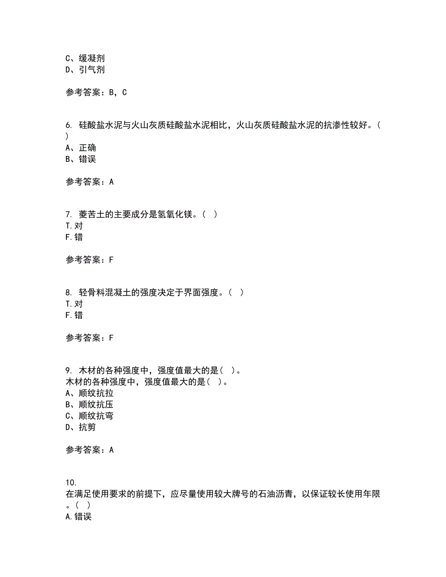 东北大学22春《土木工程材料》离线作业二及答案参考5_第2页