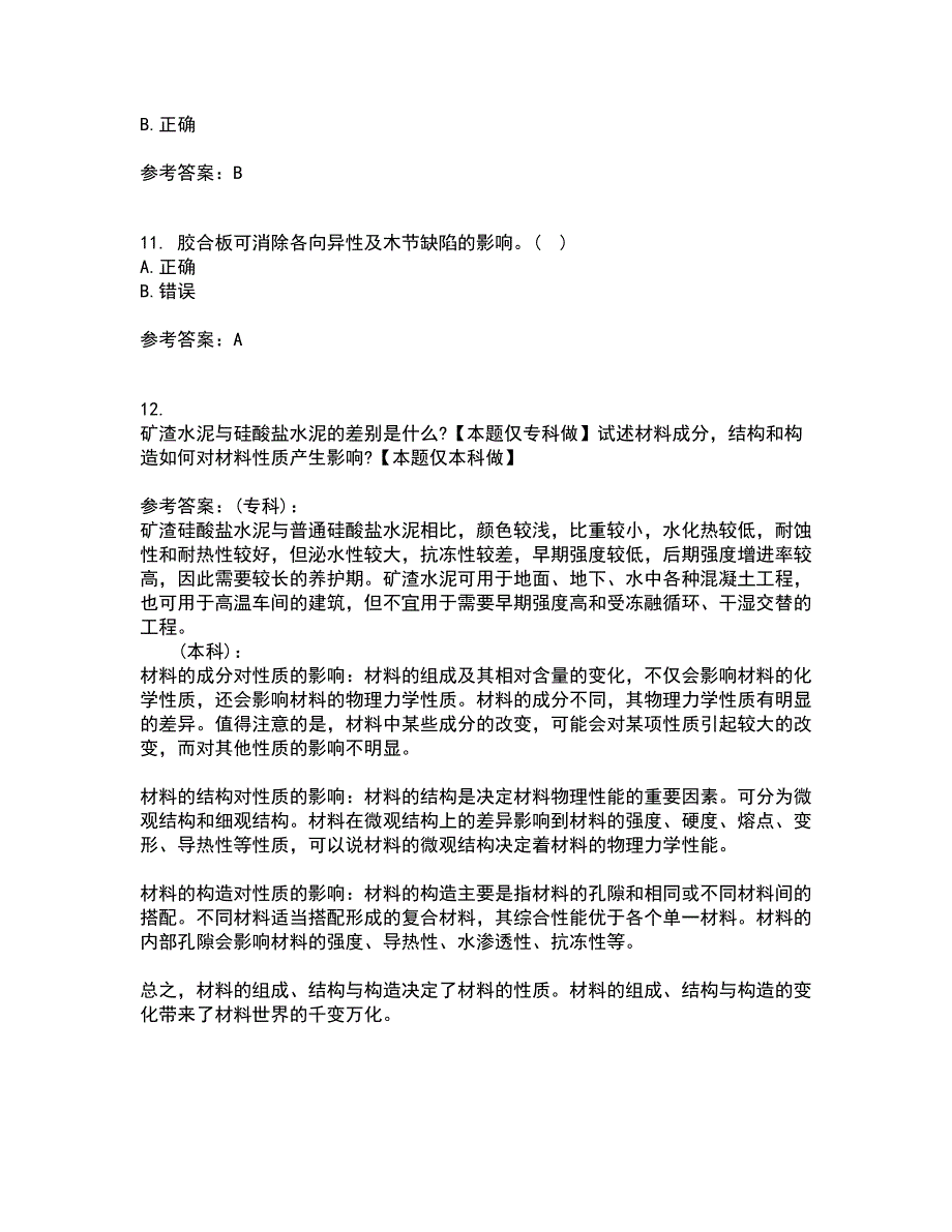 东北大学22春《土木工程材料》离线作业二及答案参考5_第3页