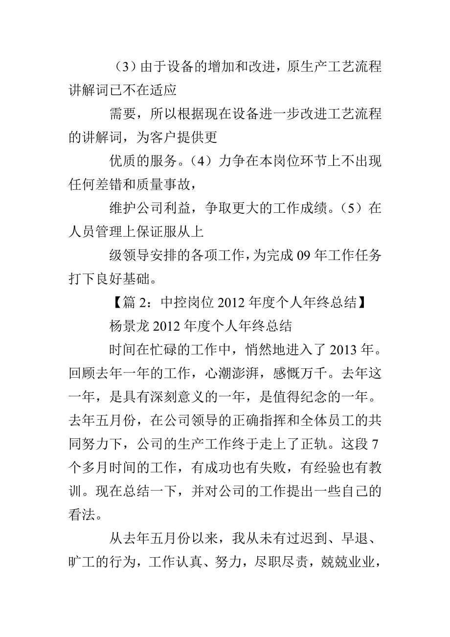 中控员试用期工作总结_第4页