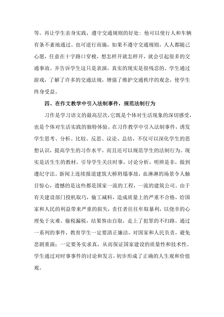 《语文教学中法制教育的巧妙渗透》(栗桂琴）.doc_第4页