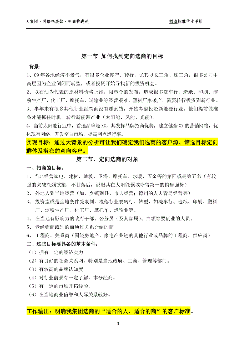 某公司招商SOP标准作业手册（DOC 28页）_第4页