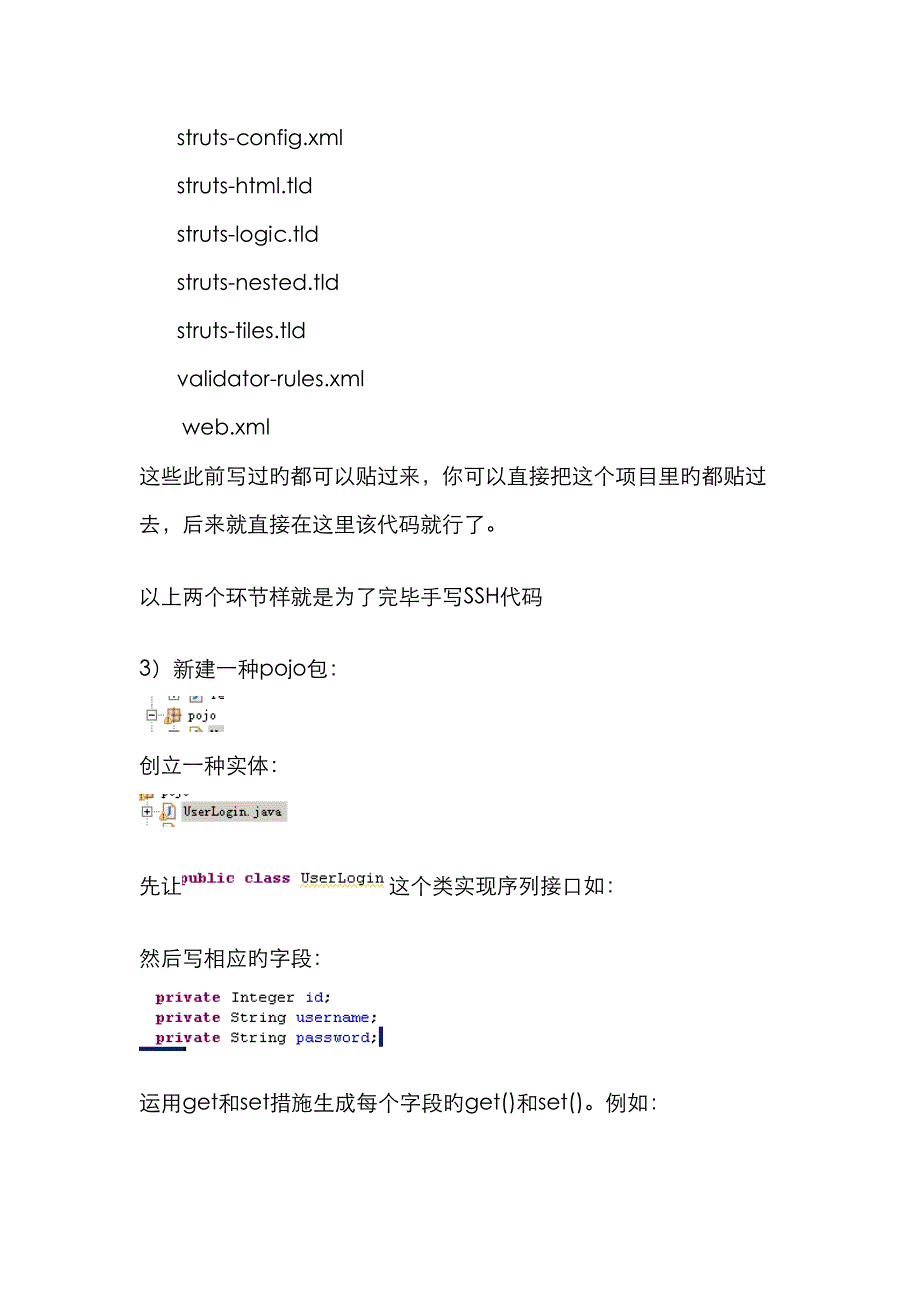 ssh增删改查流程_第2页