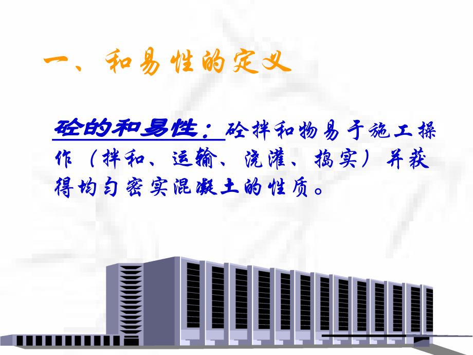 混凝土的主要技术性质_第3页