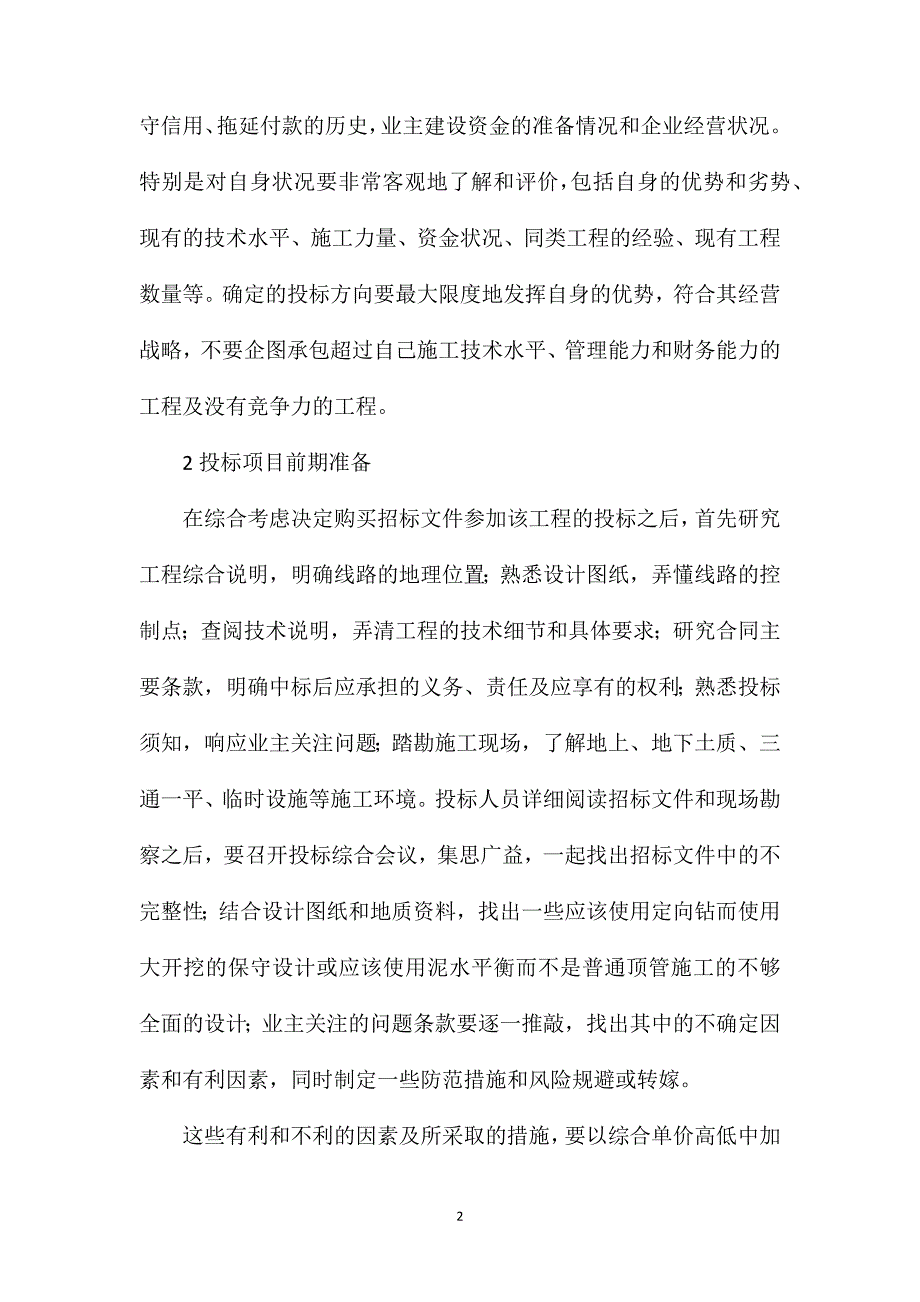 长输管道工程招投标清单报价研究_第2页