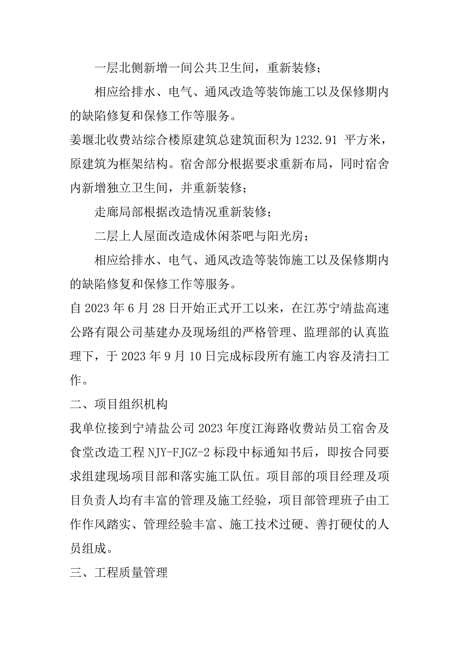 2023年施工报告施工报告_第2页