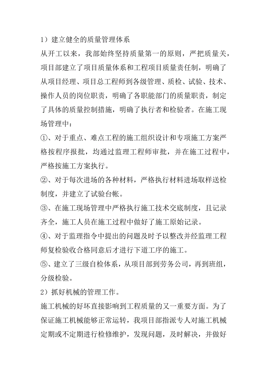 2023年施工报告施工报告_第3页