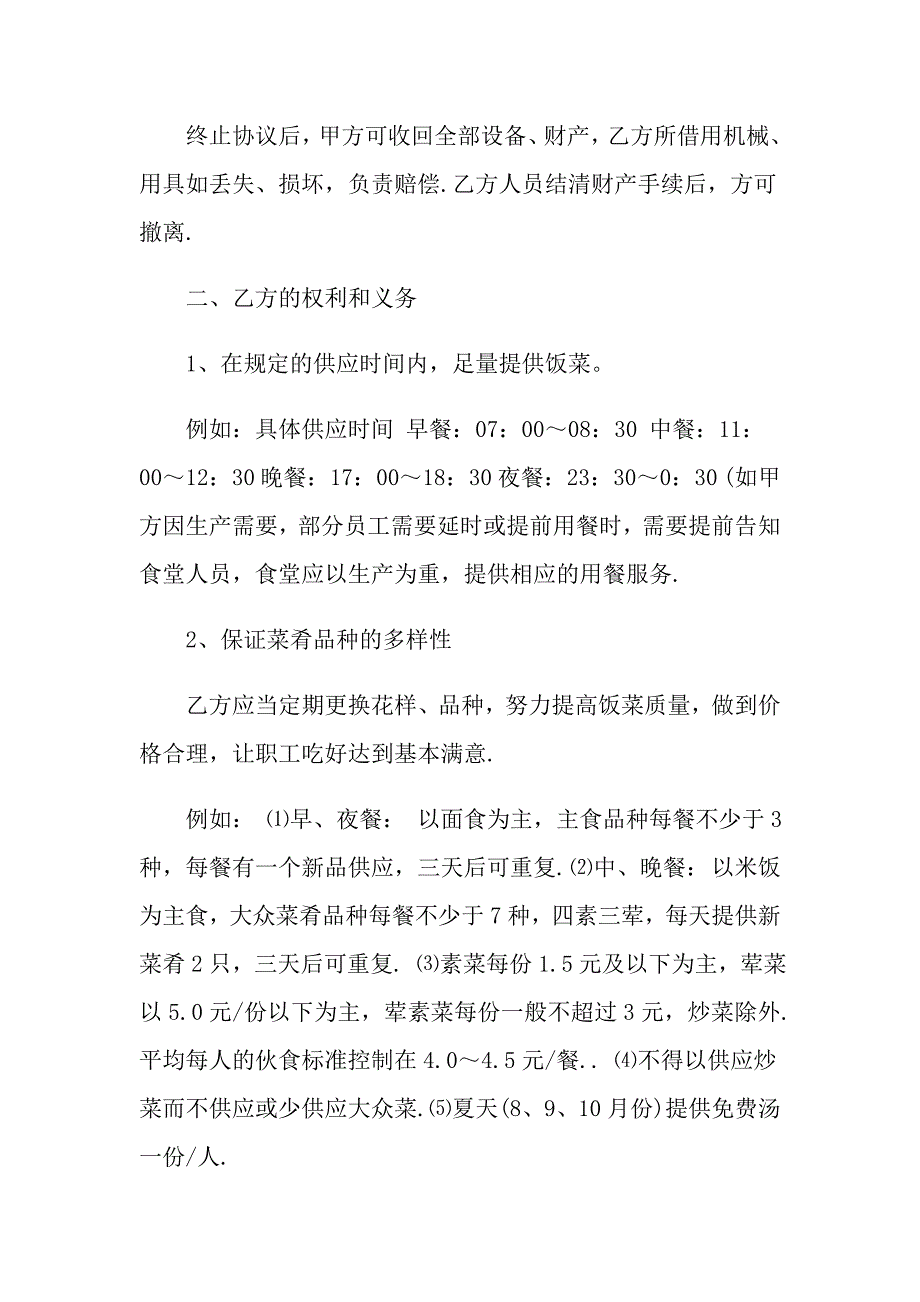 有关承包合同合集7篇_第3页