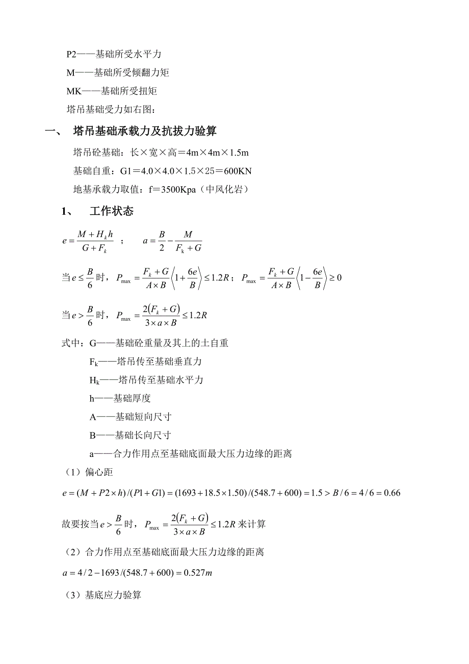 塔吊人工挖孔桩基础方案_第3页