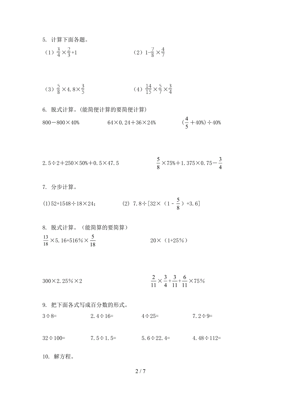 部编版六年级上学期数学计算题专项提升练习_第2页